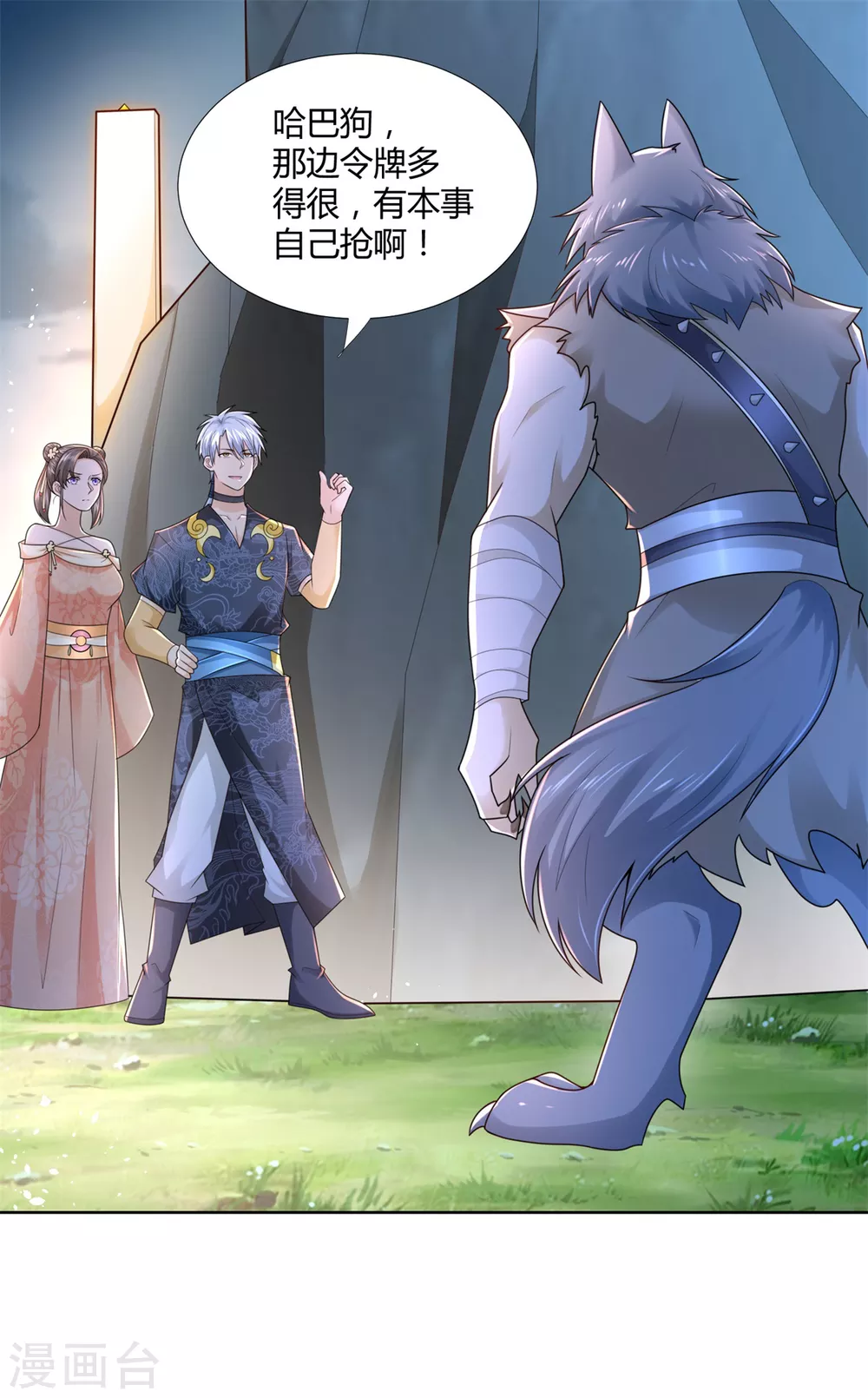 第126话 陈雷逗“狗” 第2页