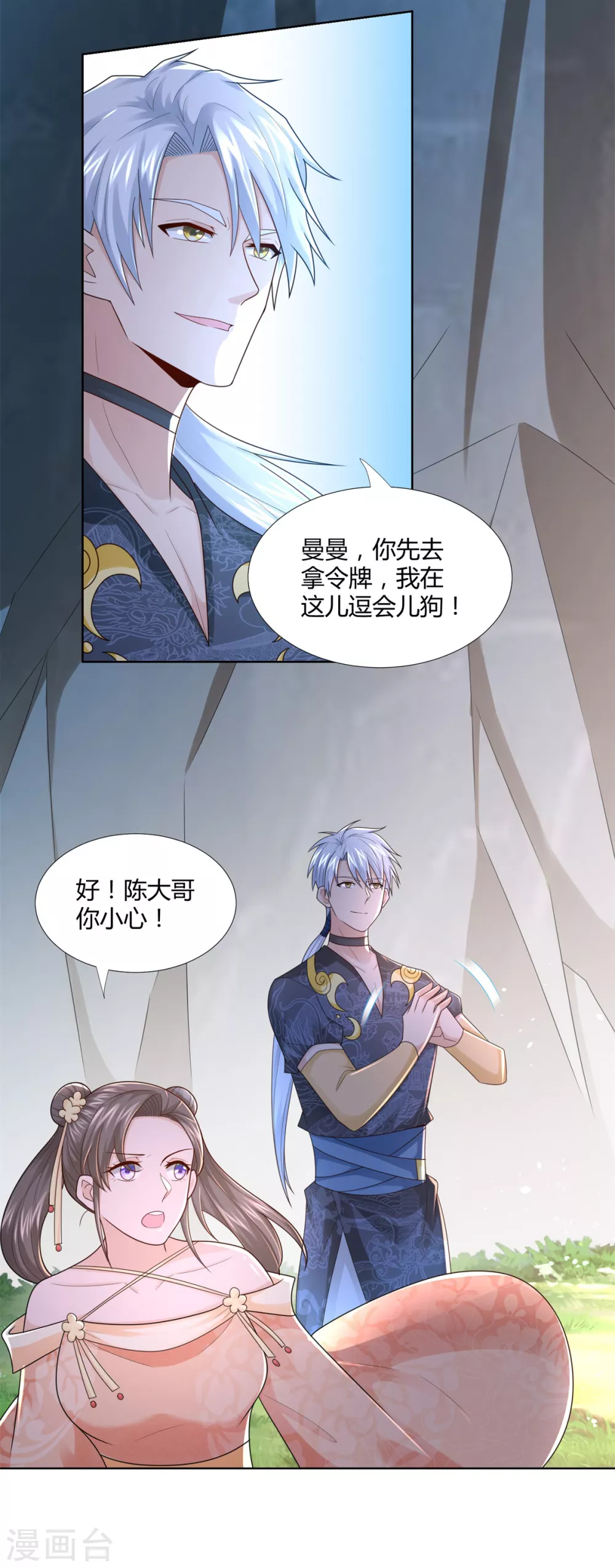 第126话 陈雷逗“狗” 第4页