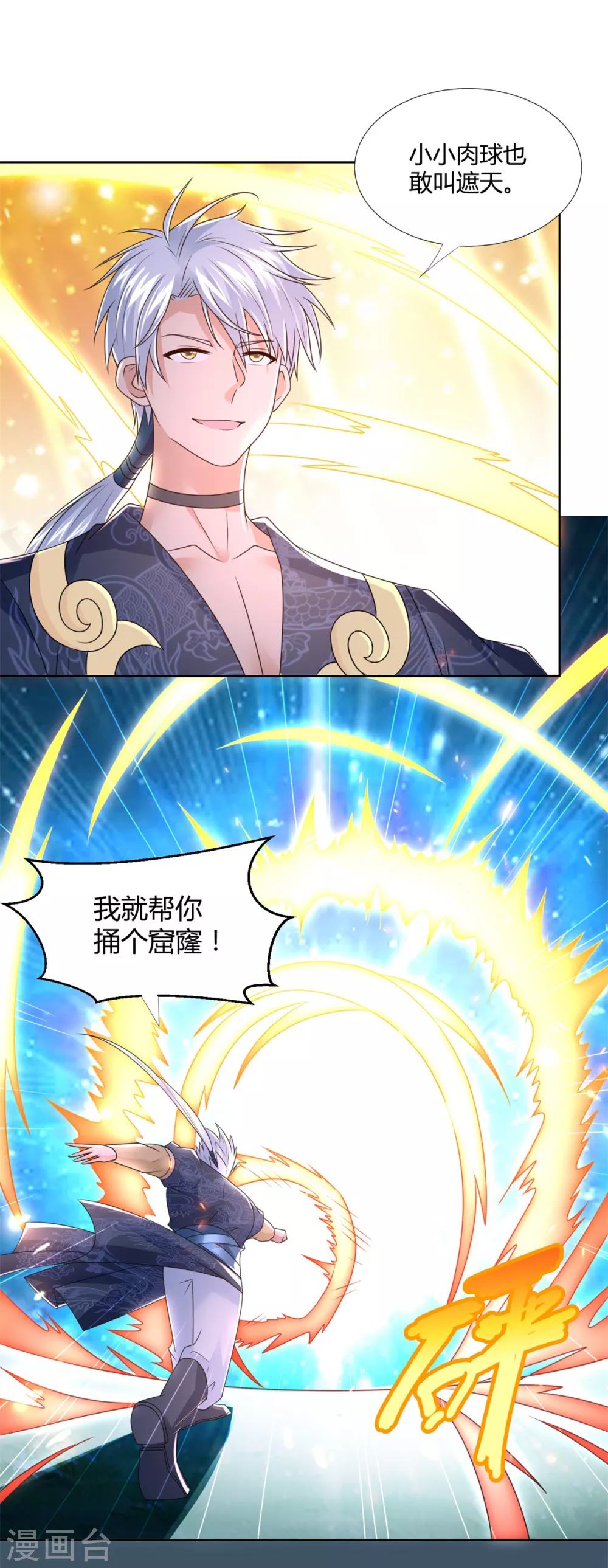 第126话 陈雷逗“狗” 第6页