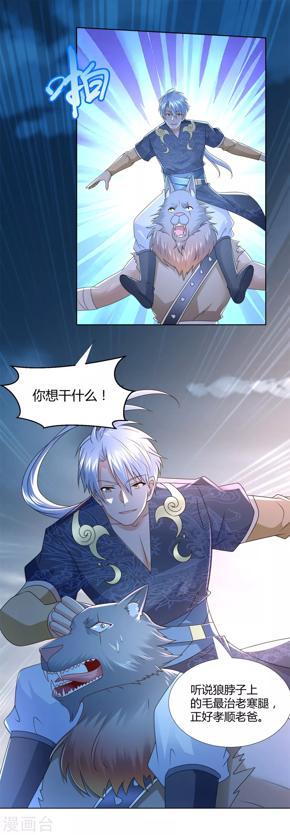 第126话 陈雷逗“狗” 第8页