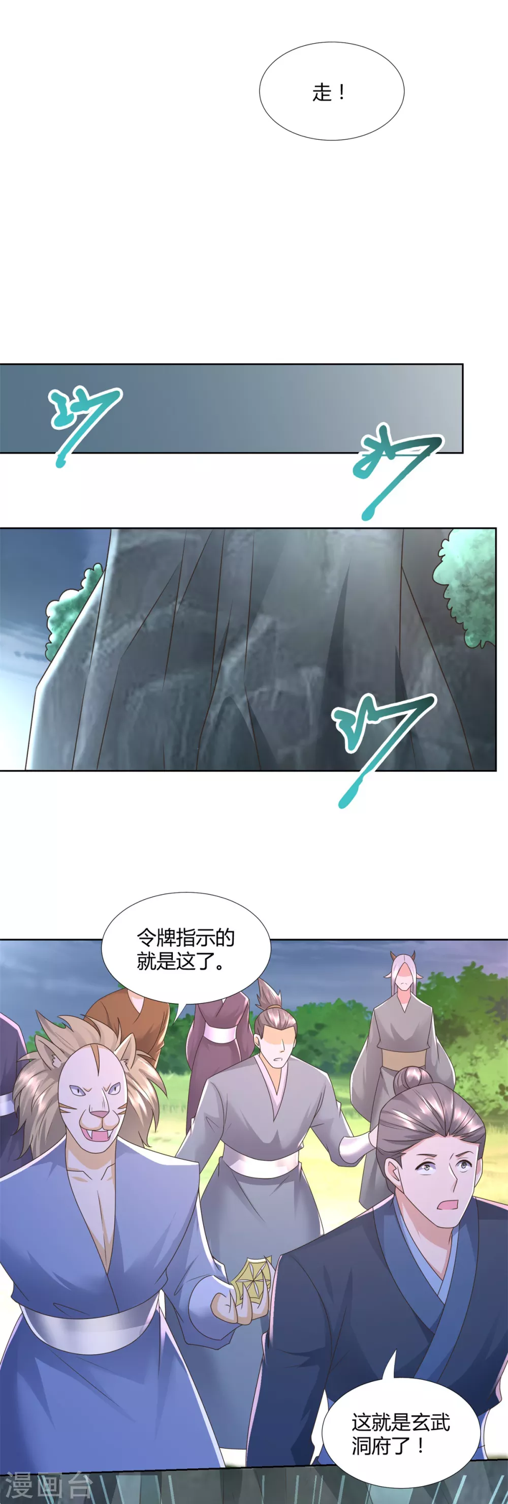第126话 陈雷逗“狗” 第17页