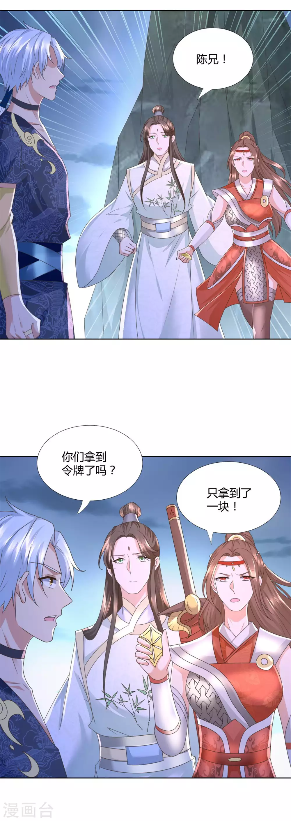 第126话 陈雷逗“狗” 第19页