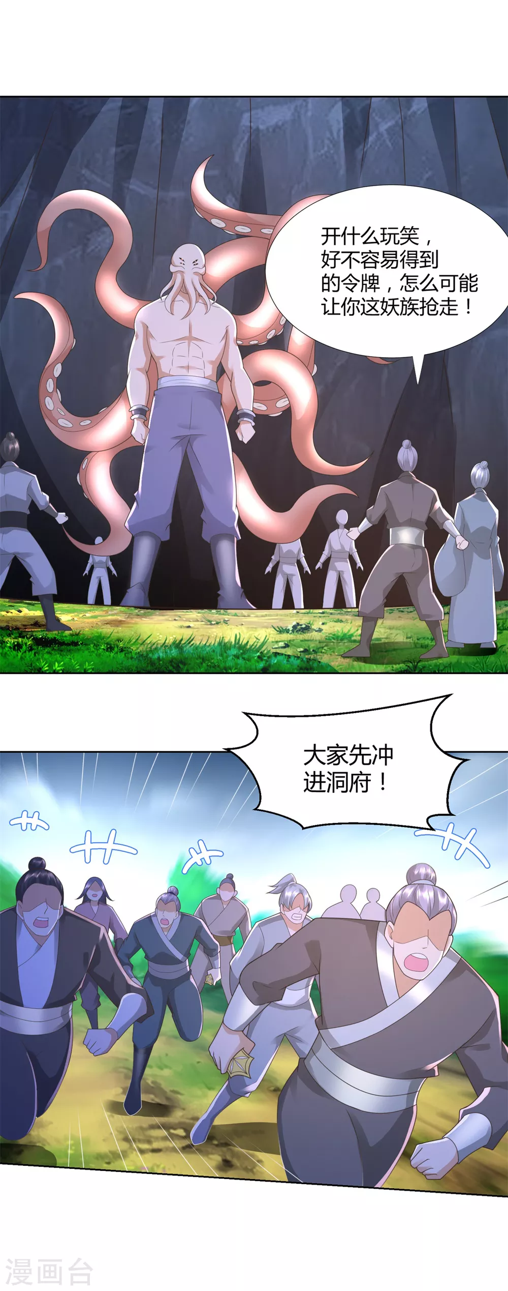 第127话 章鱼怪 第7页