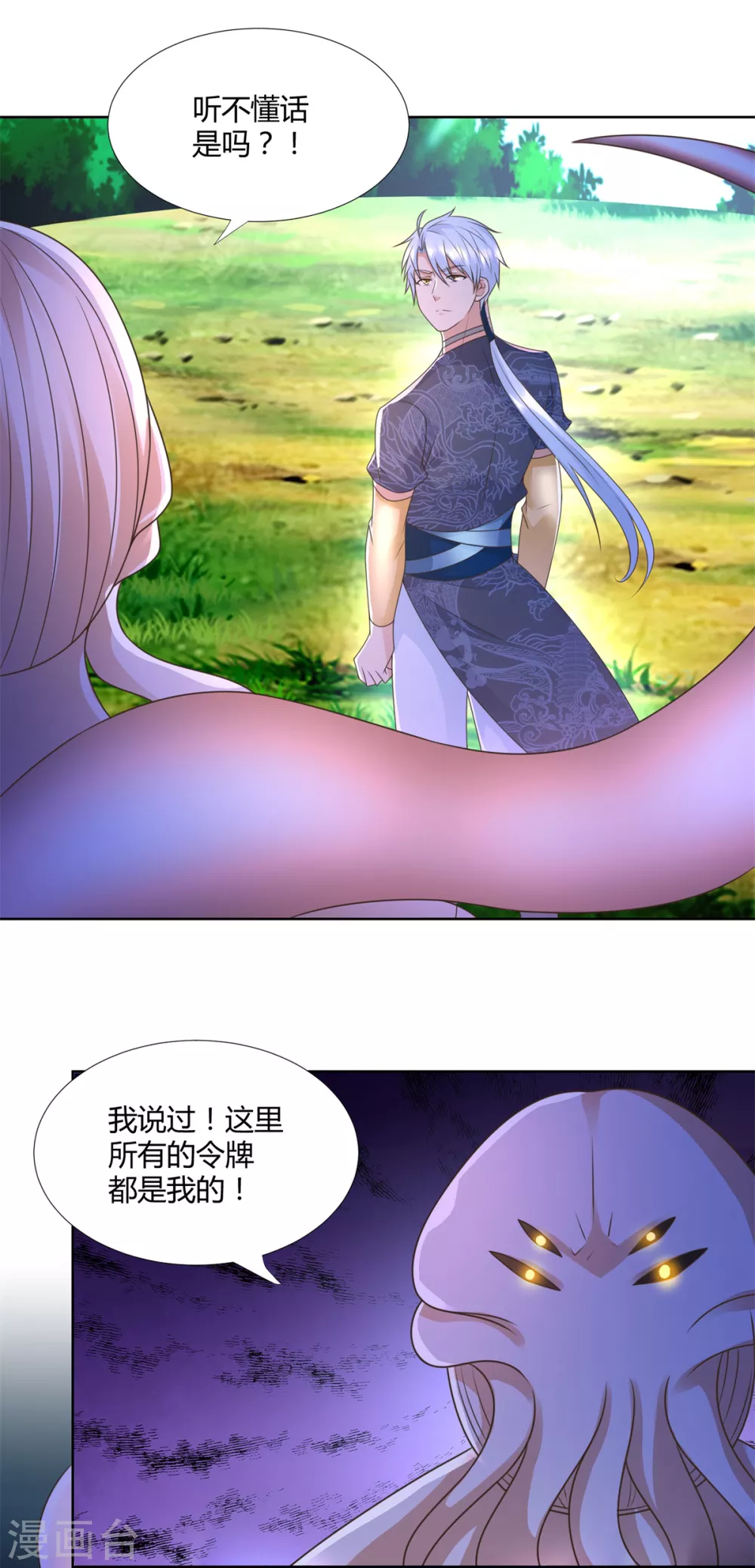 第127话 章鱼怪 第15页