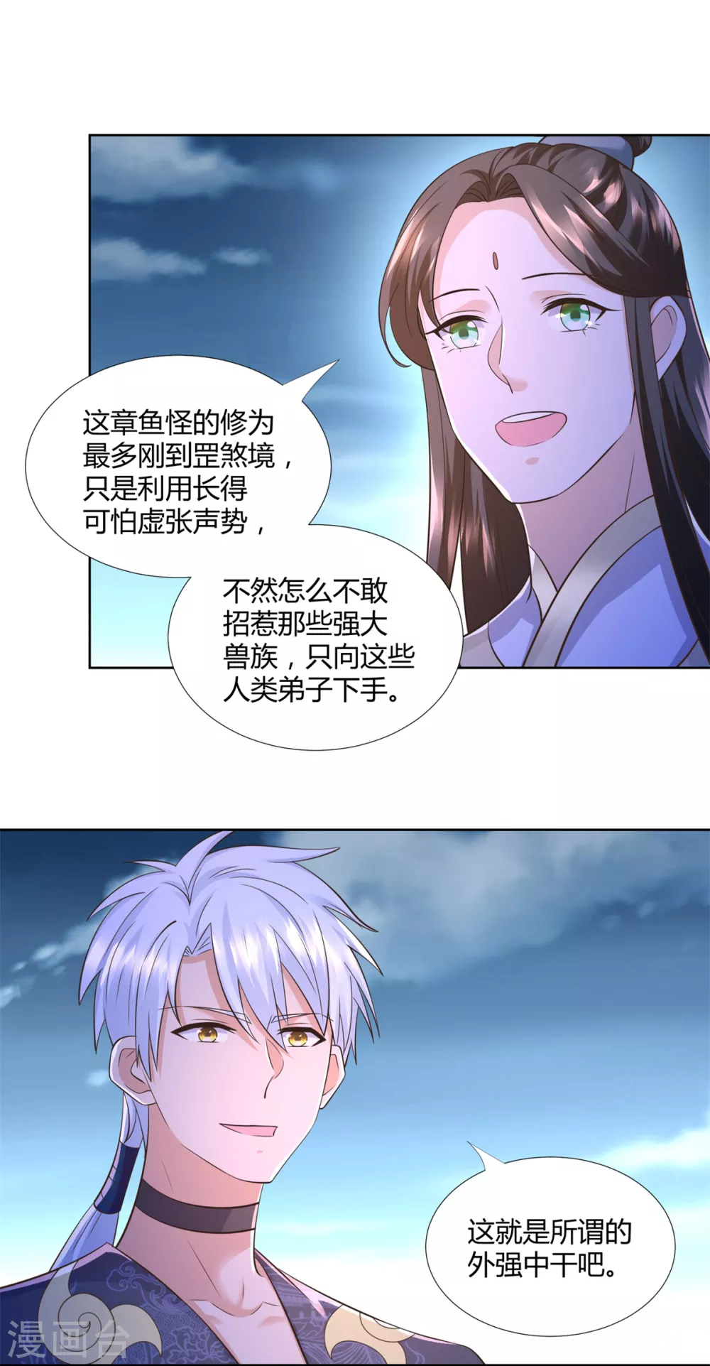 第127话 章鱼怪 第21页