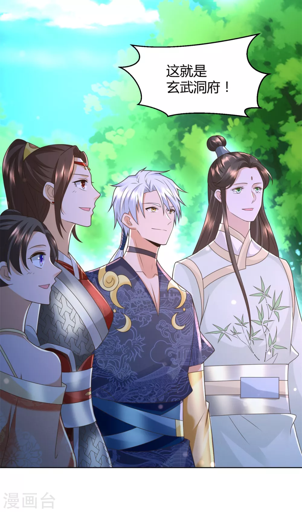 第128话 进入洞府 第5页