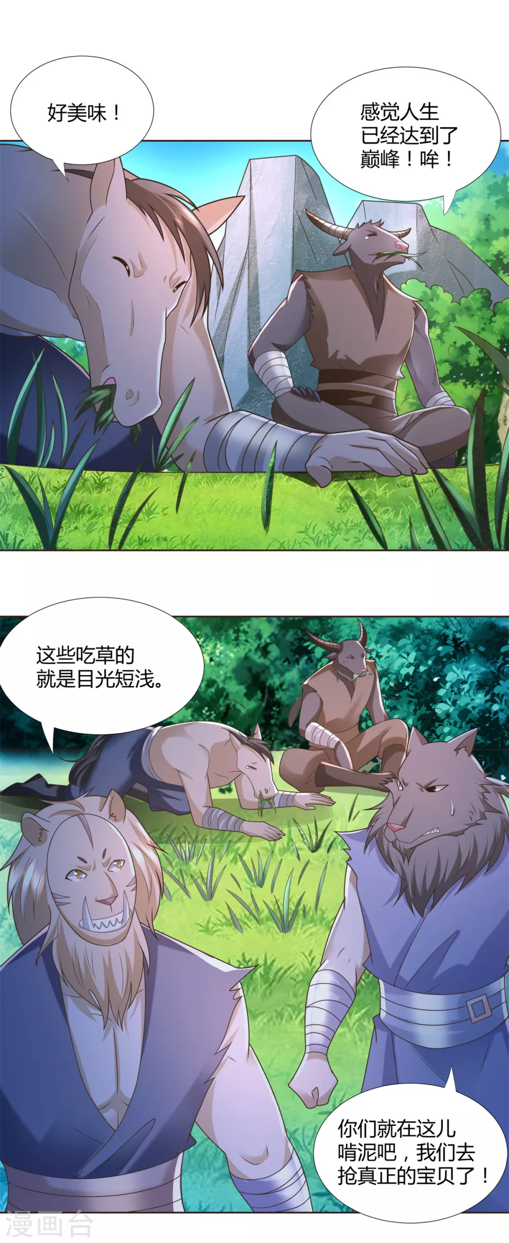 第128话 进入洞府 第6页