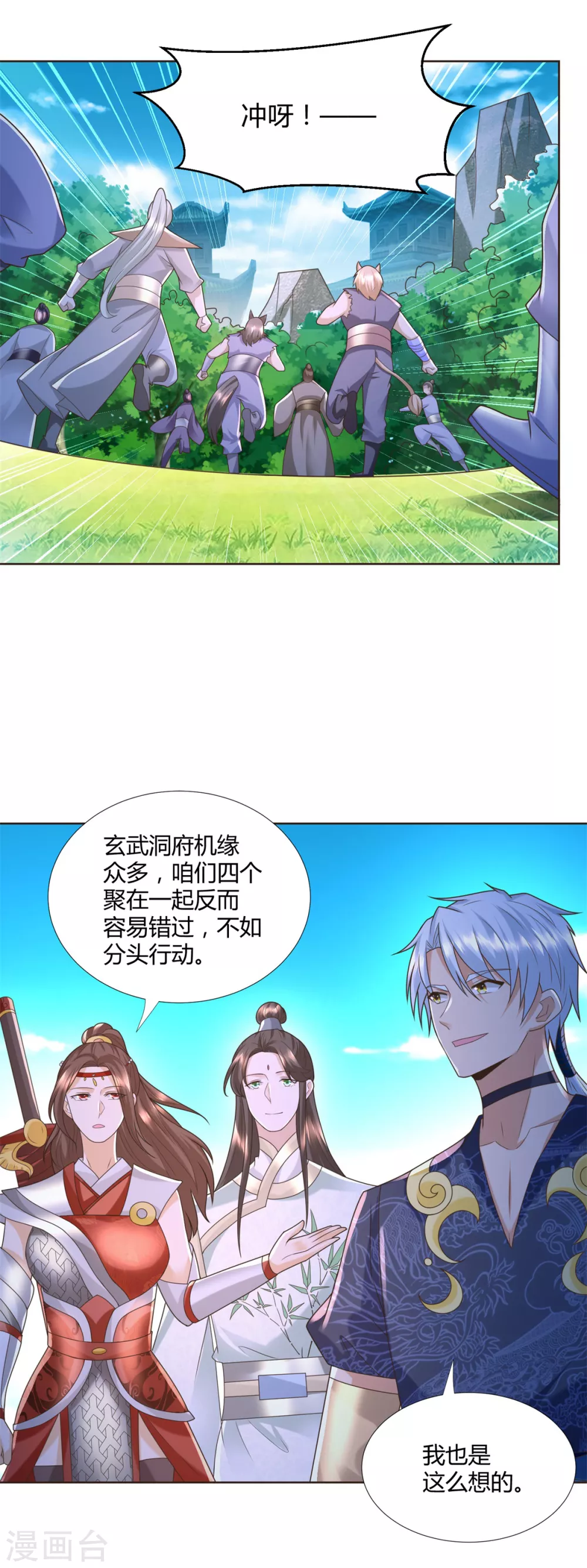 第128话 进入洞府 第7页
