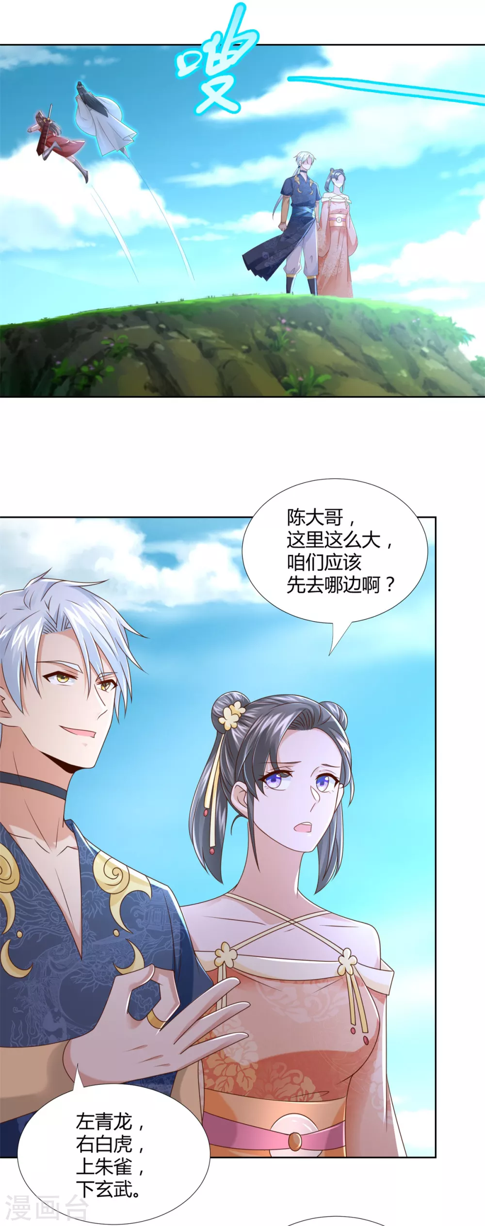 第128话 进入洞府 第9页