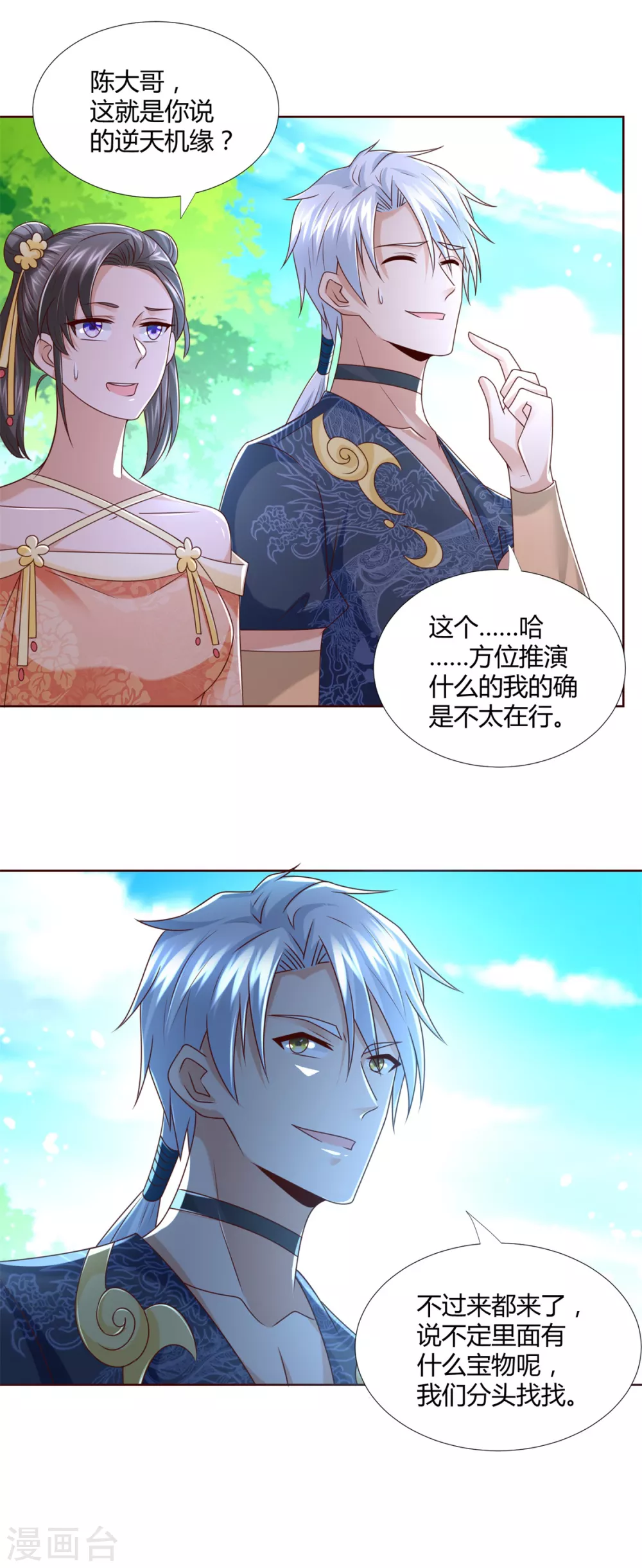 第128话 进入洞府 第12页
