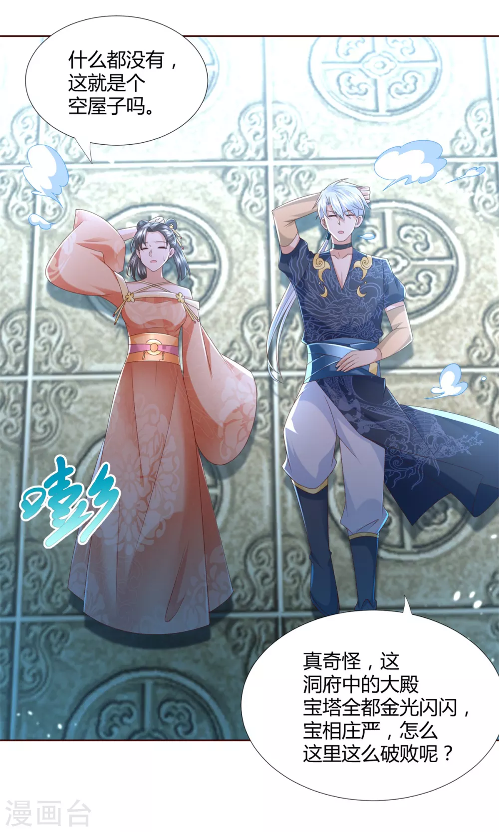 第128话 进入洞府 第14页