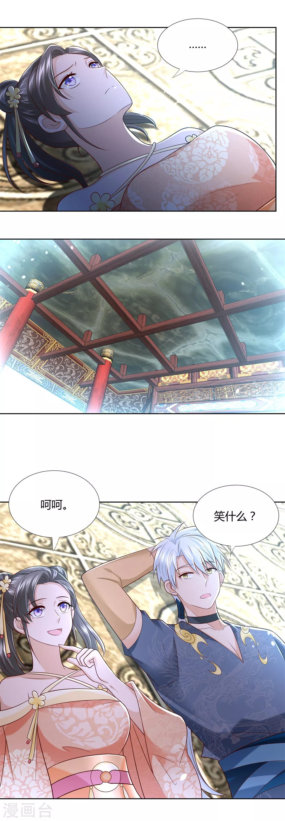 第128话 进入洞府 第15页