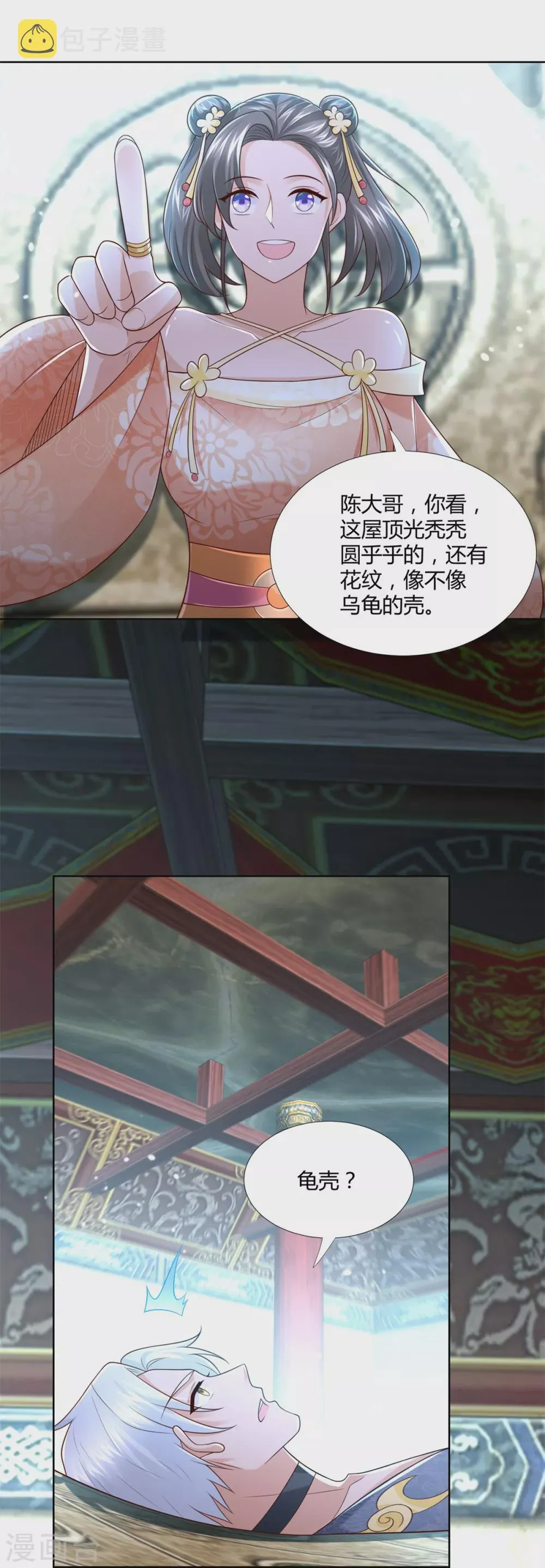 第128话 进入洞府 第16页