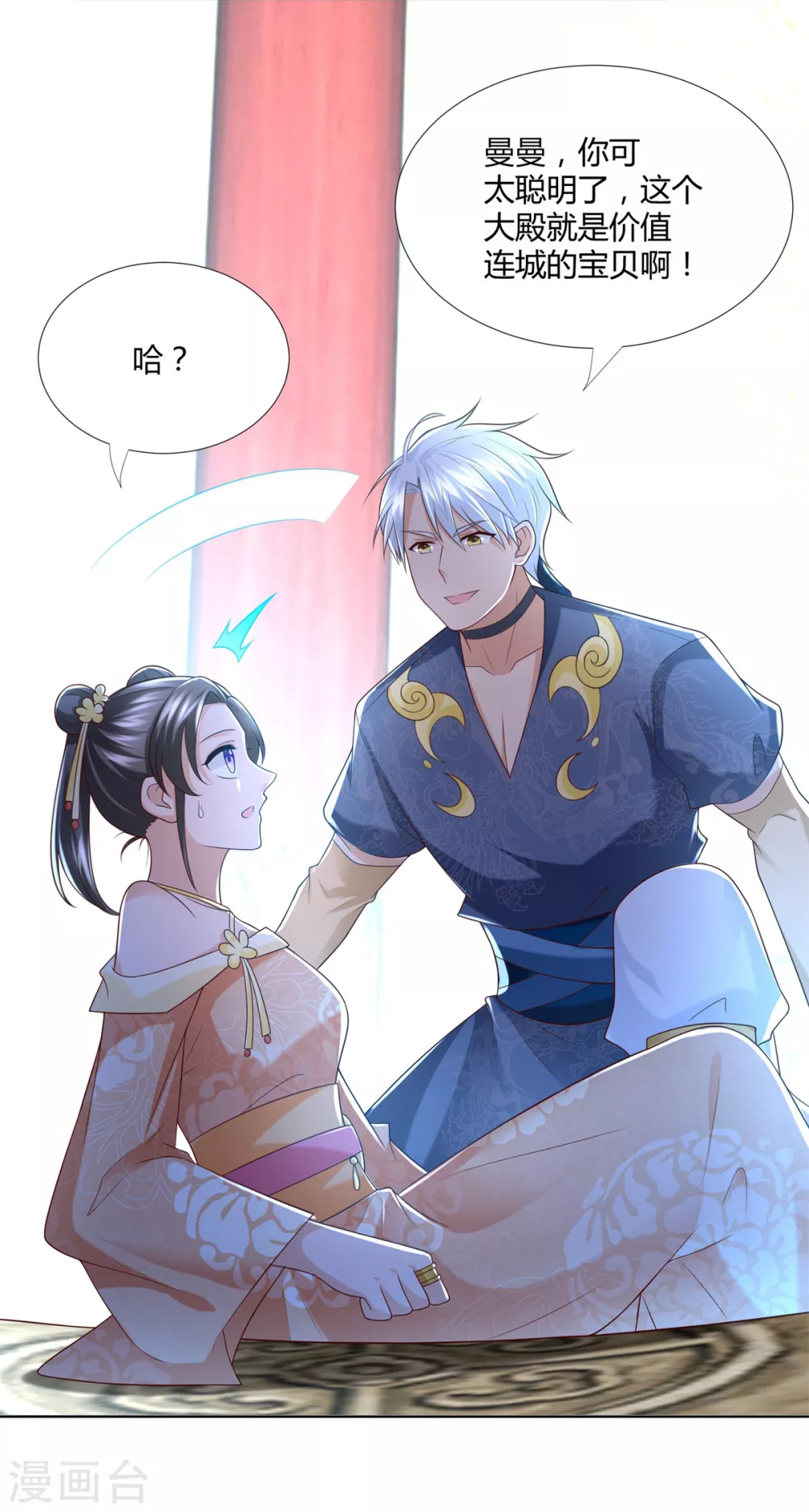 第128话 进入洞府 第17页
