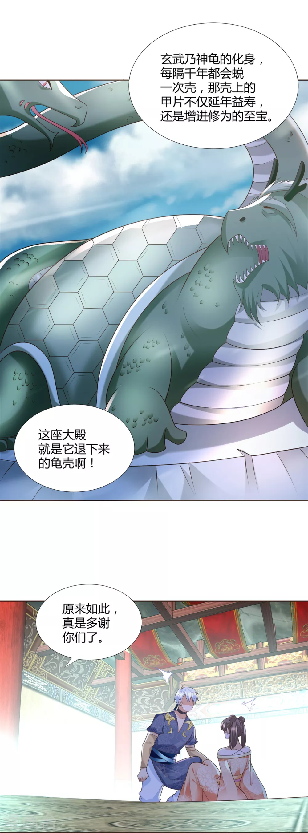 第128话 进入洞府 第18页