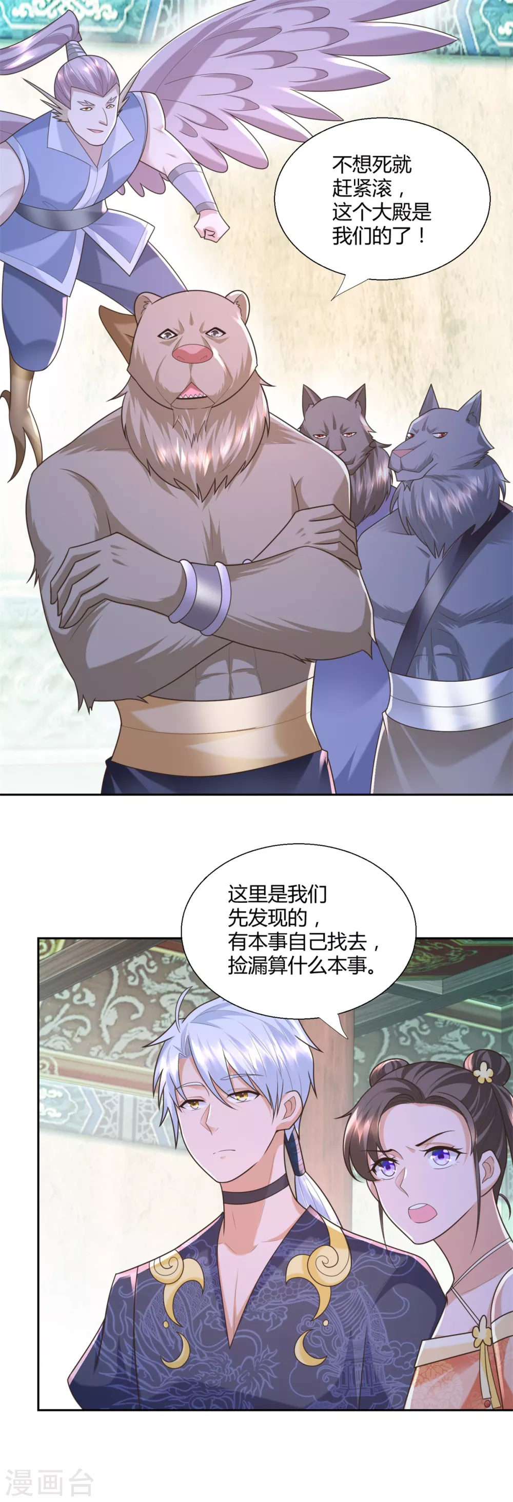 第129话 争夺龟壳 第2页