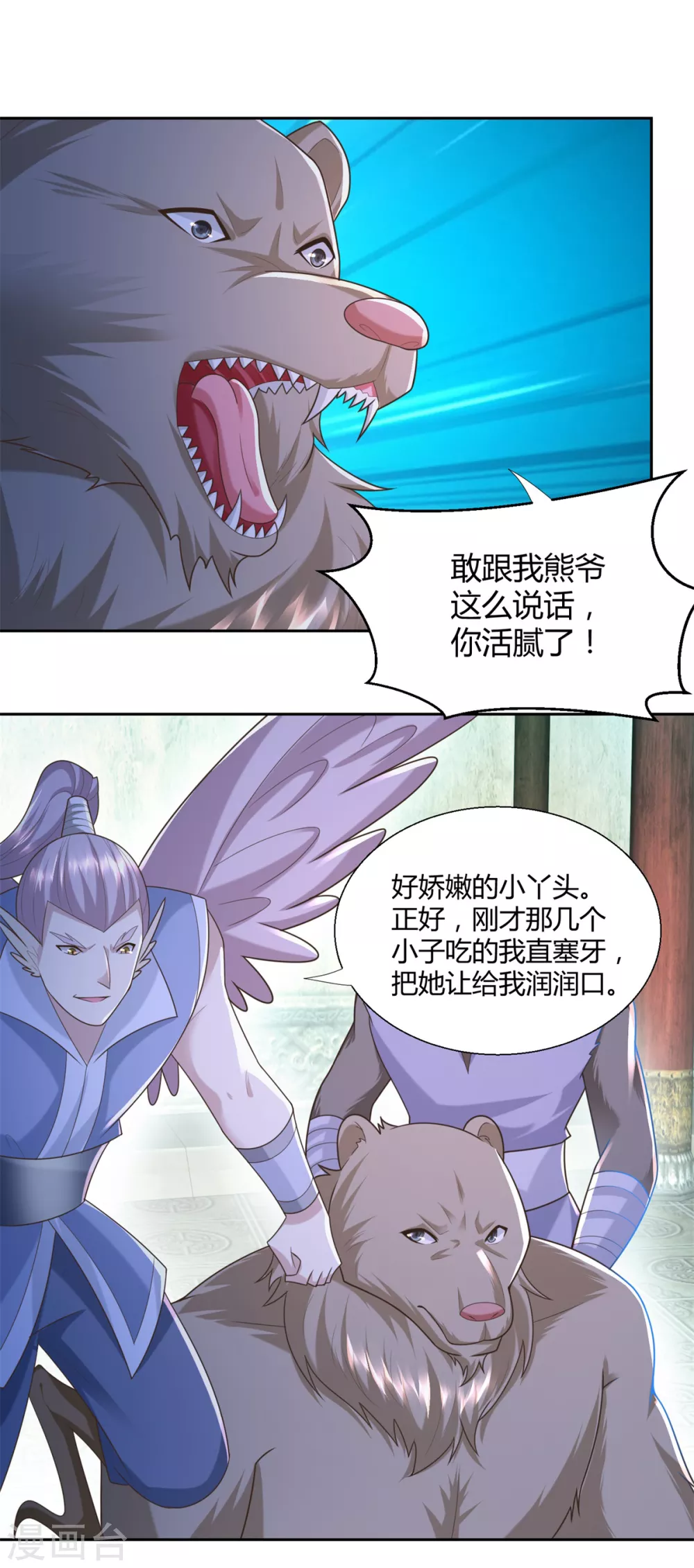 第129话 争夺龟壳 第3页