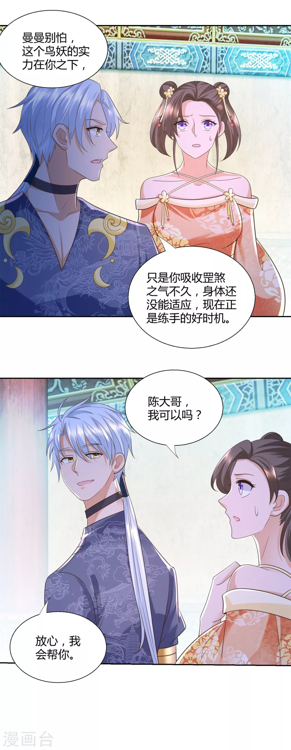 第129话 争夺龟壳 第5页