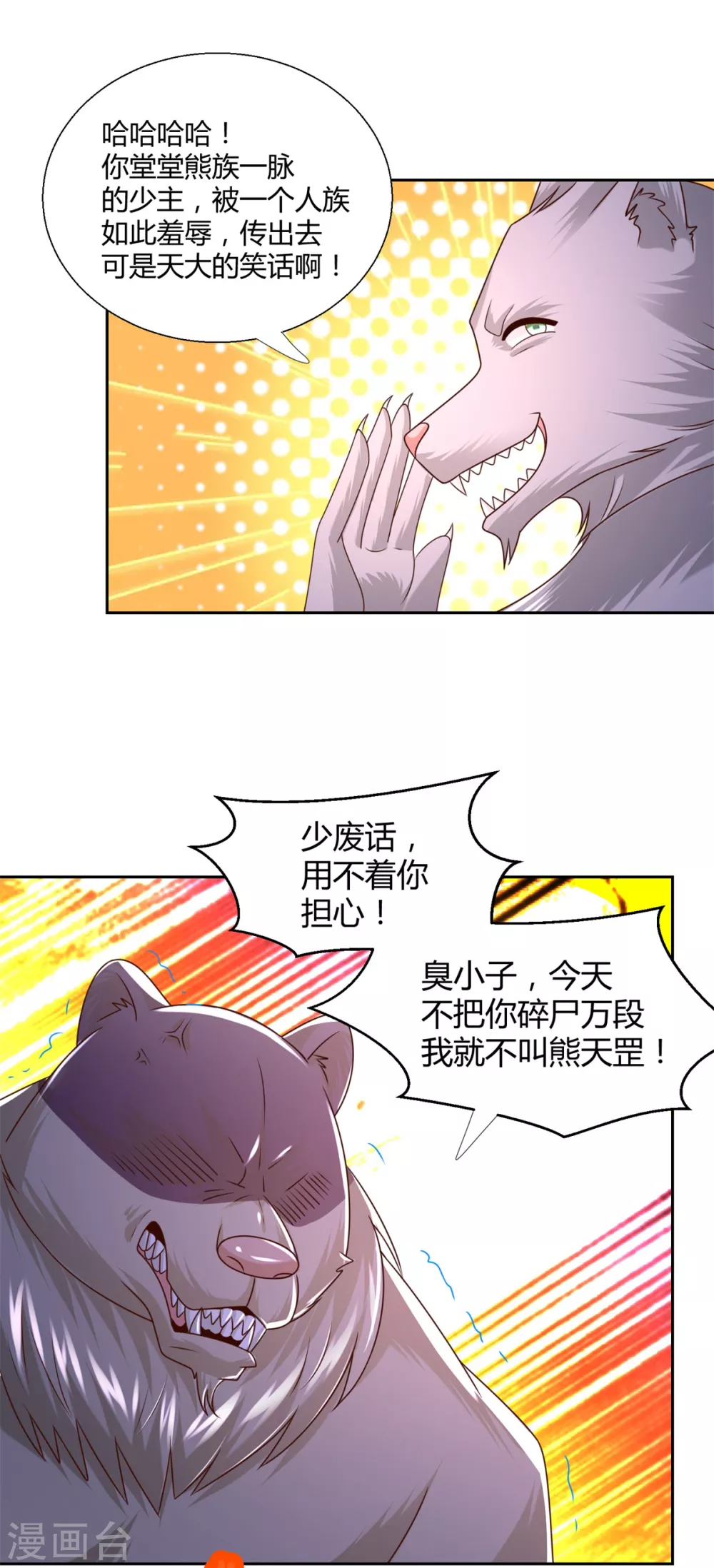 第129话 争夺龟壳 第12页