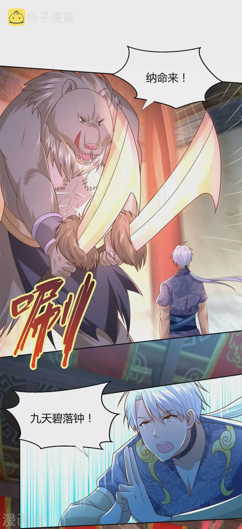 第129话 争夺龟壳 第14页