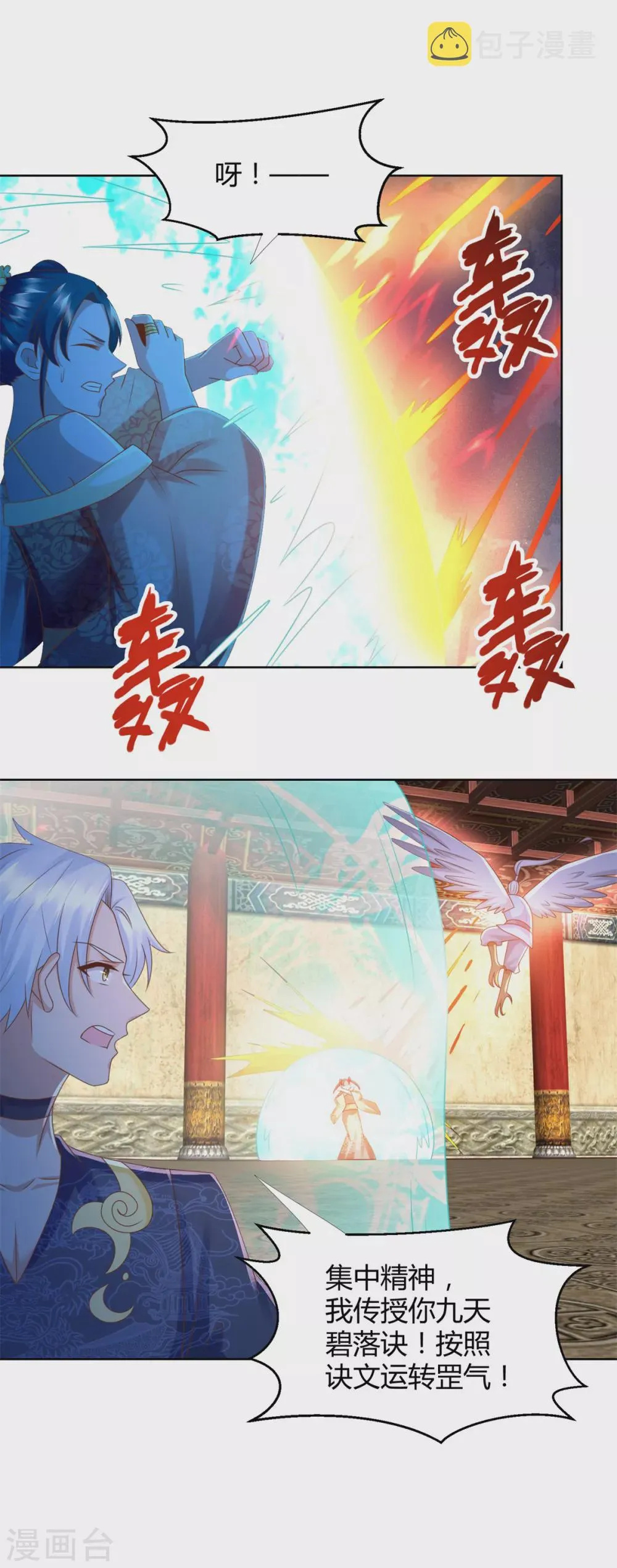 第130话 授诀 第2页