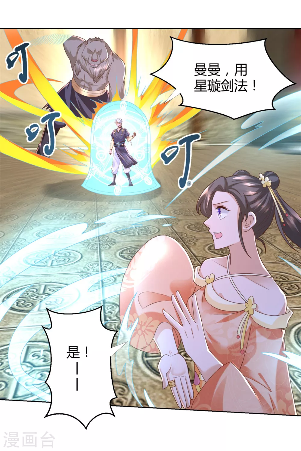 第130话 授诀 第7页