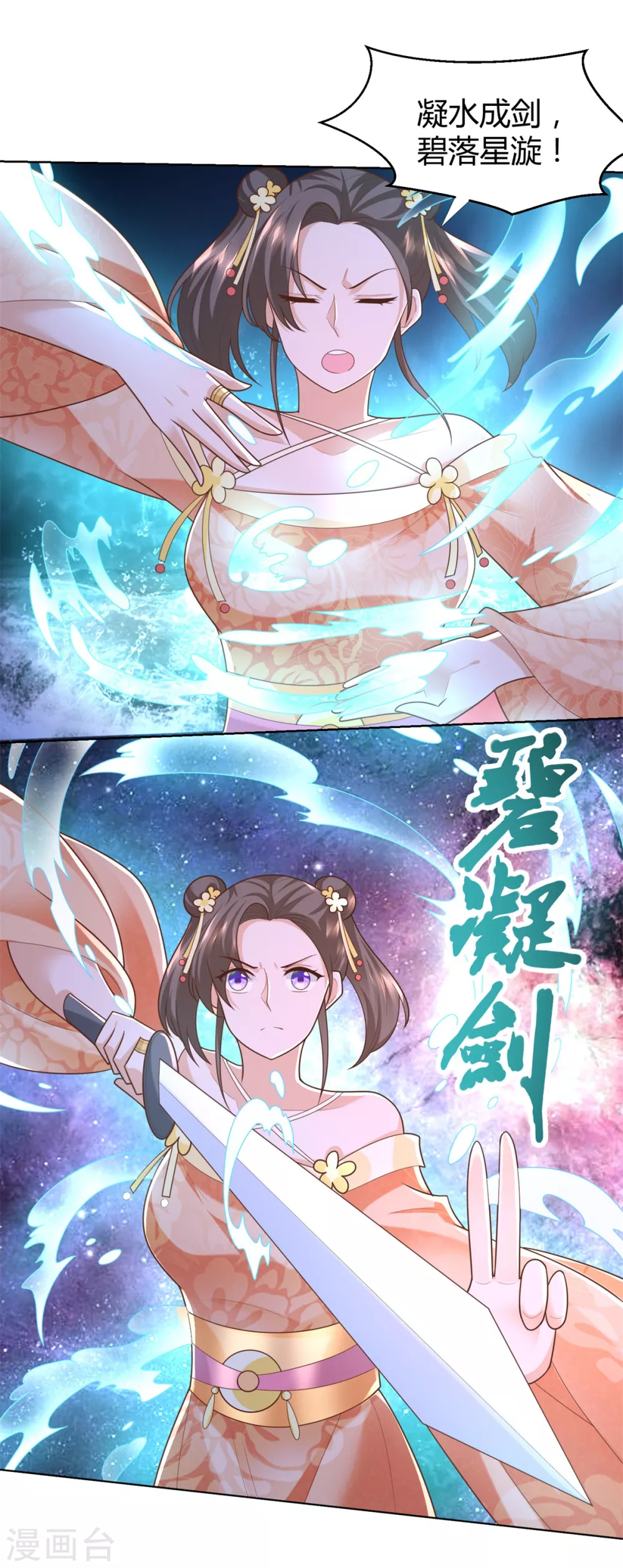 第130话 授诀 第8页