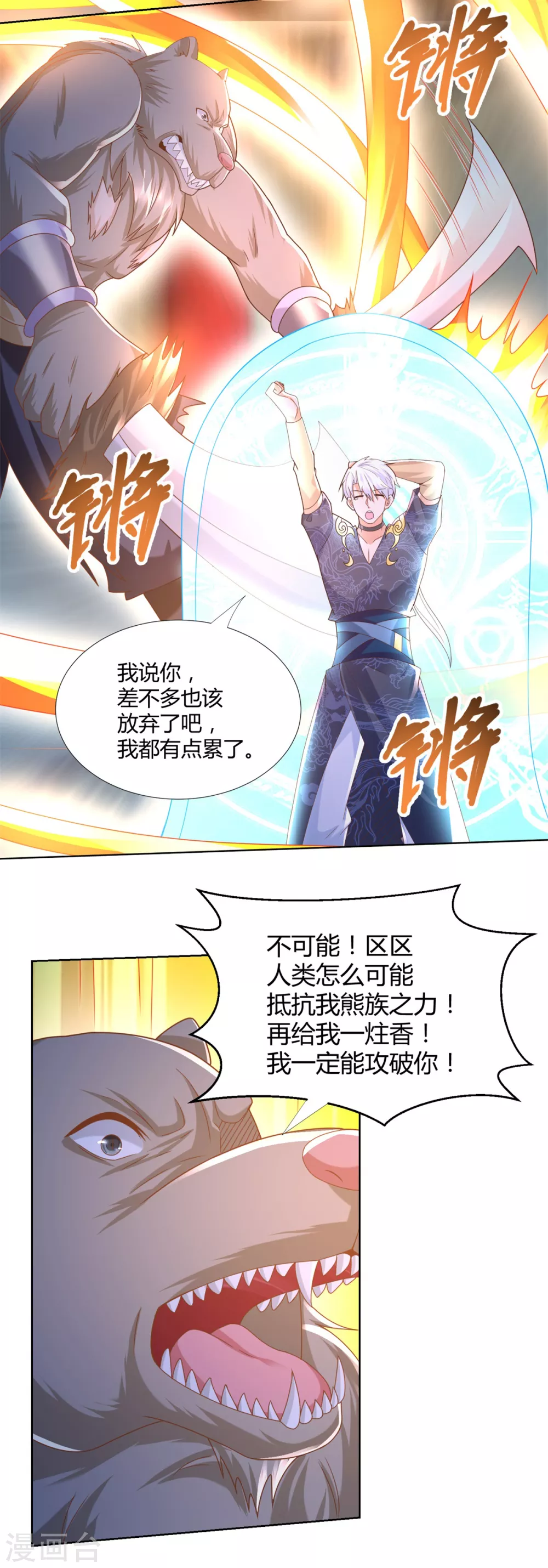 第130话 授诀 第15页