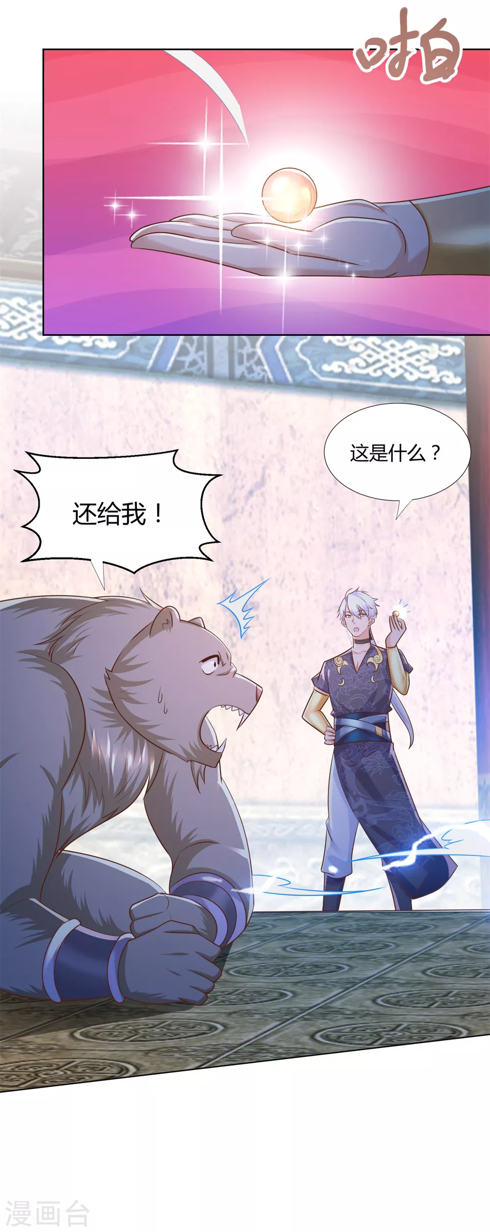第130话 授诀 第20页