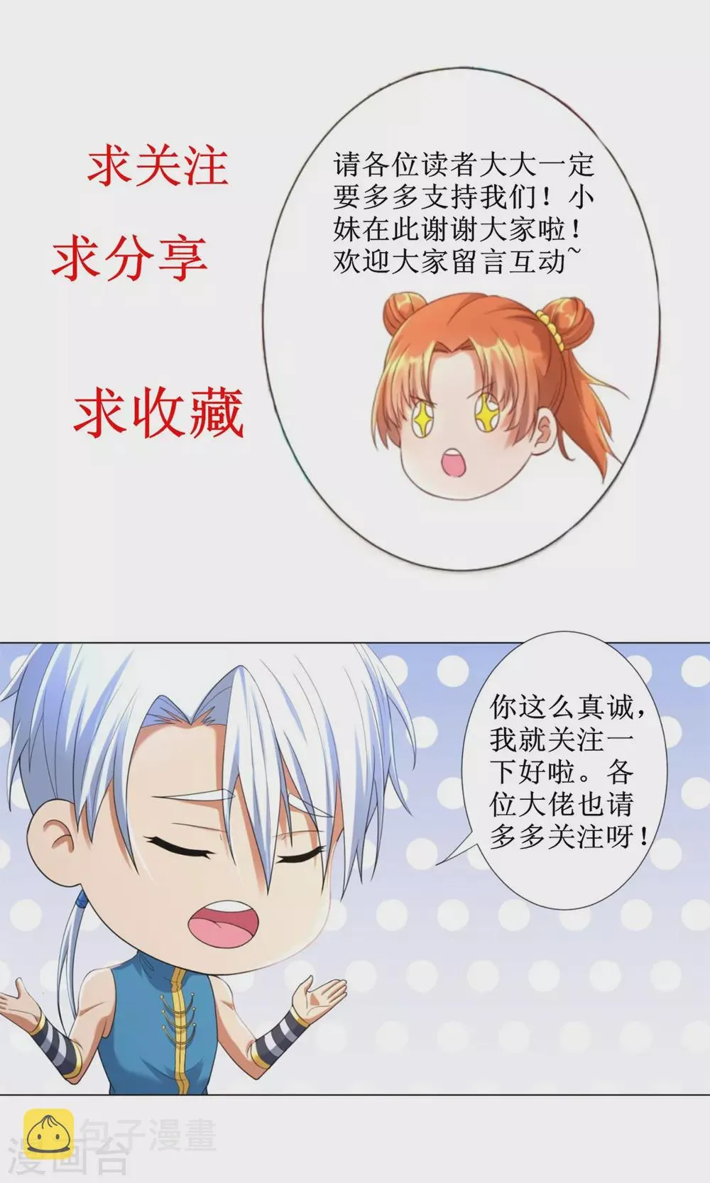 第130话 授诀 第21页