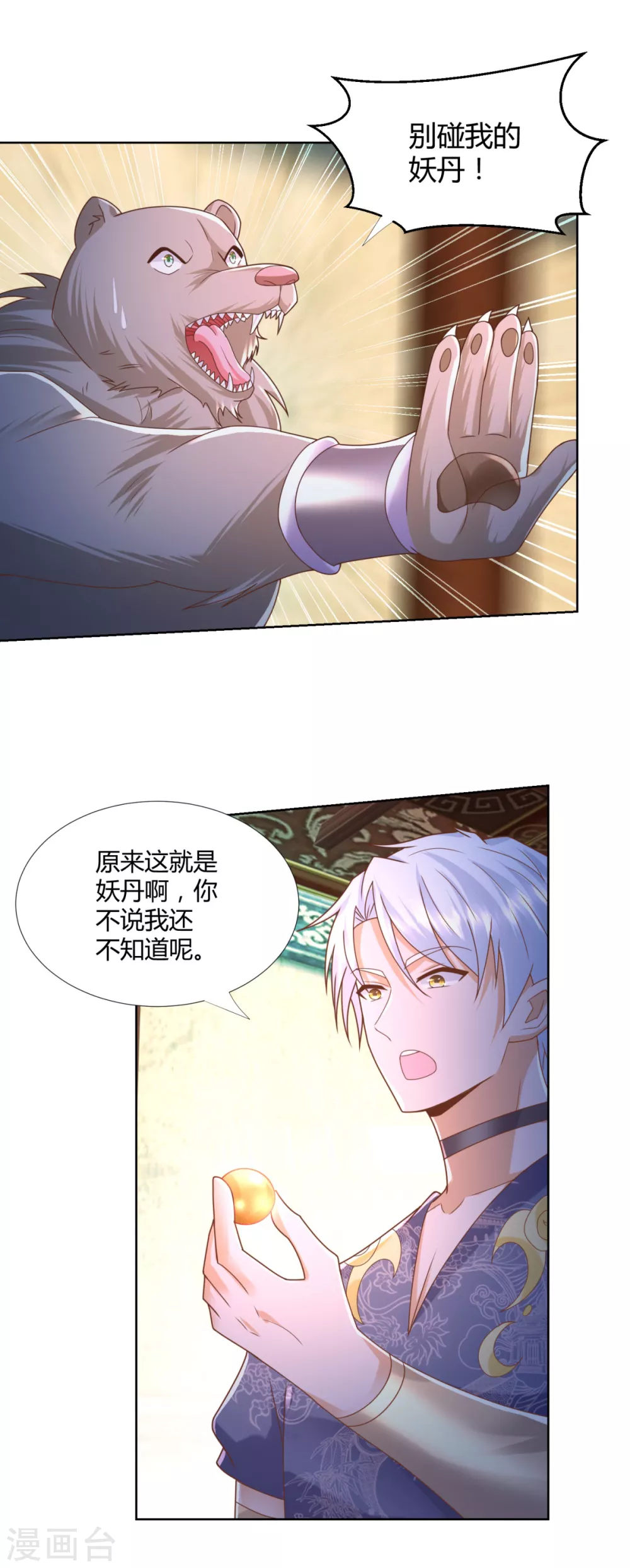 第131话 妖丹 第2页