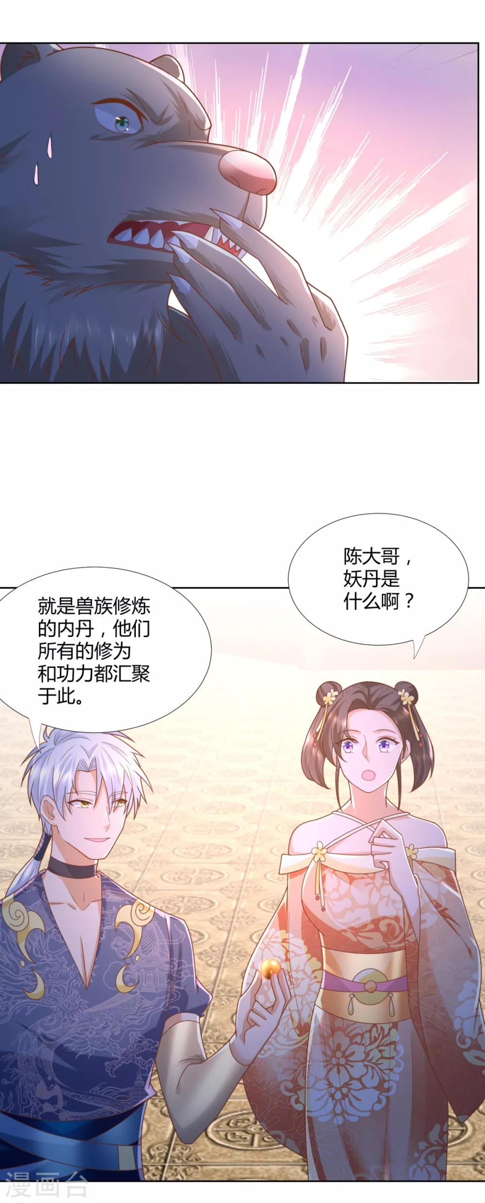 第131话 妖丹 第3页
