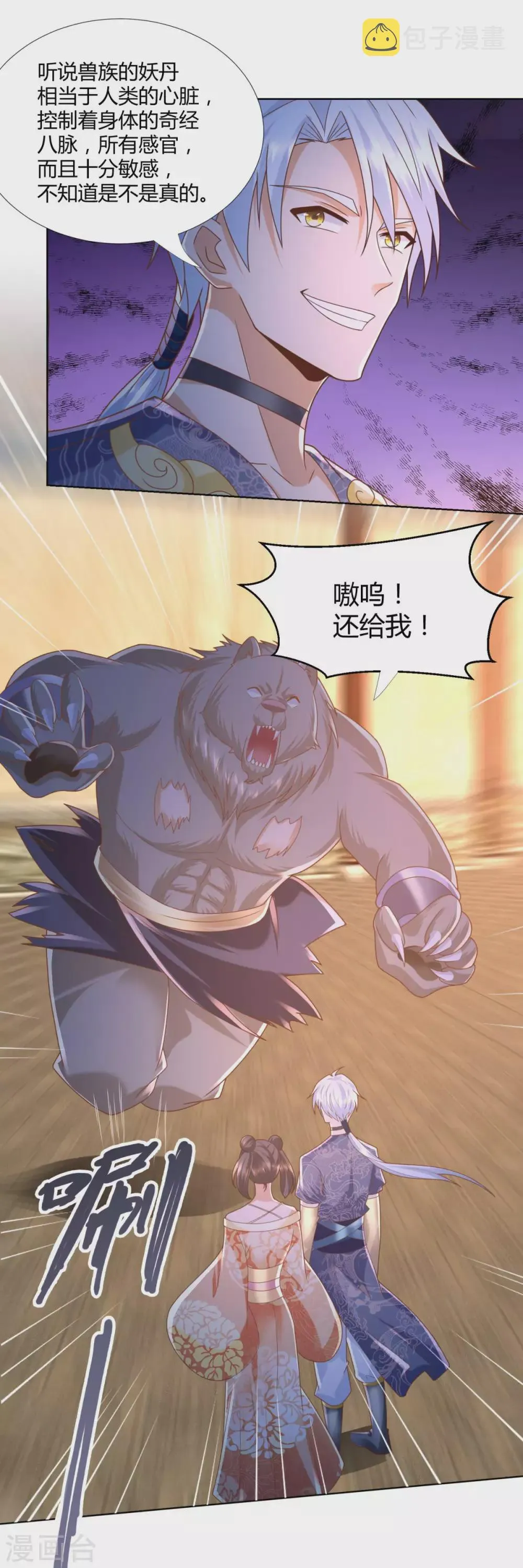 第131话 妖丹 第4页