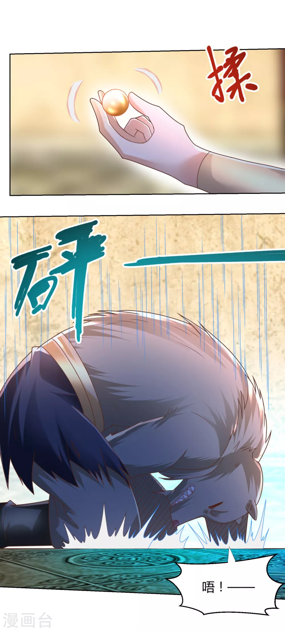 第131话 妖丹 第5页