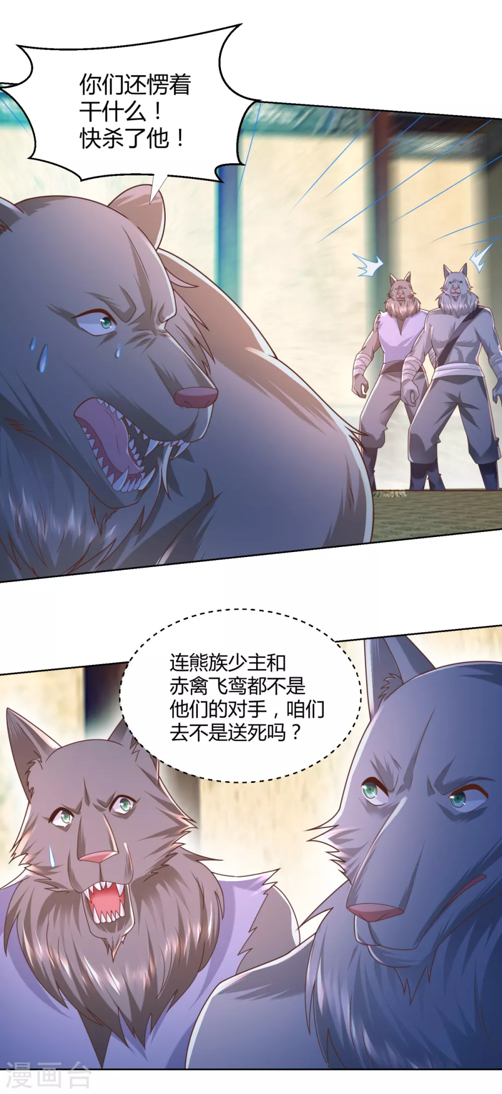 第131话 妖丹 第6页