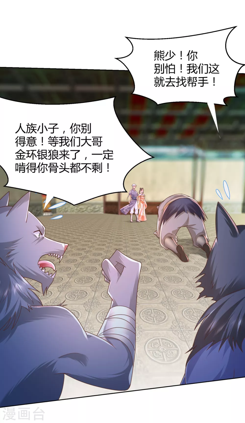 第131话 妖丹 第7页