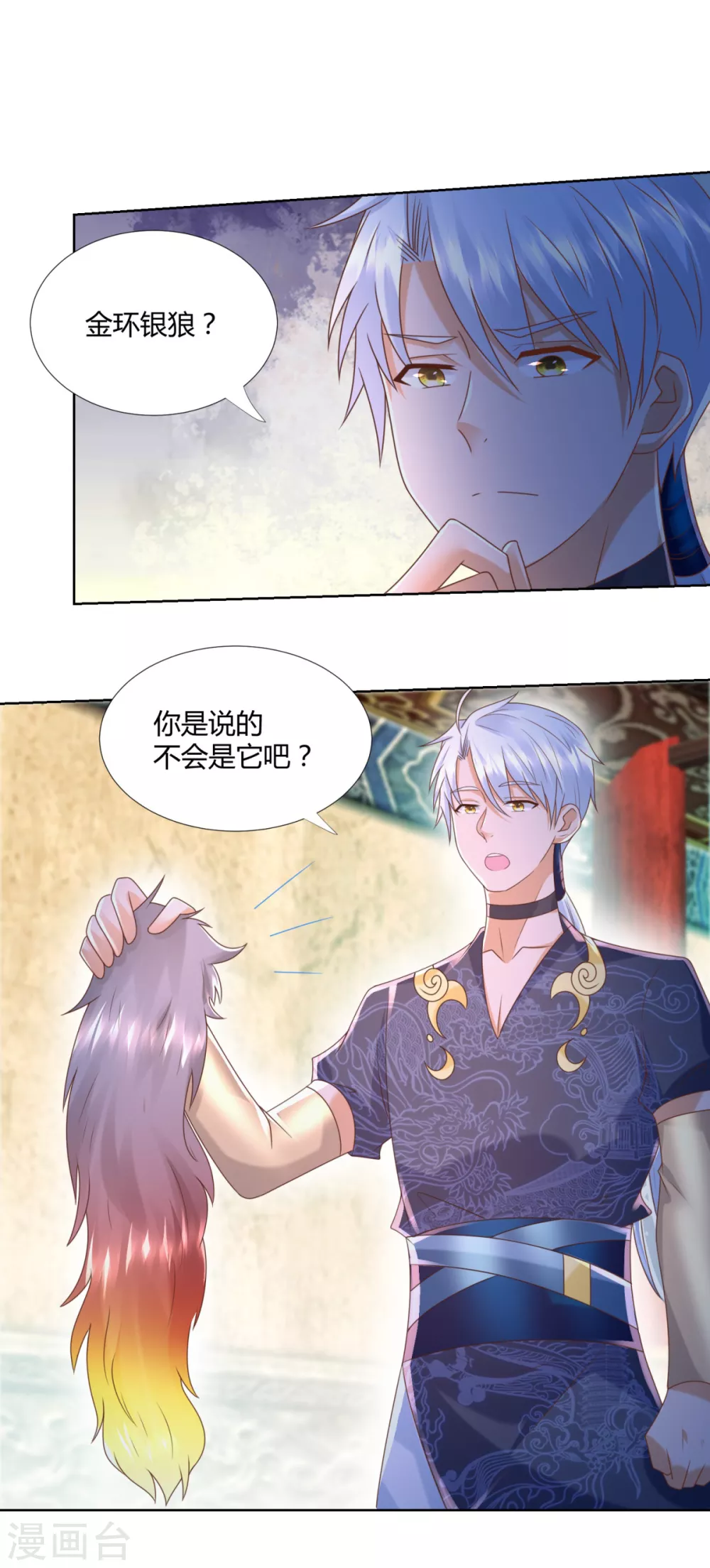 第131话 妖丹 第8页