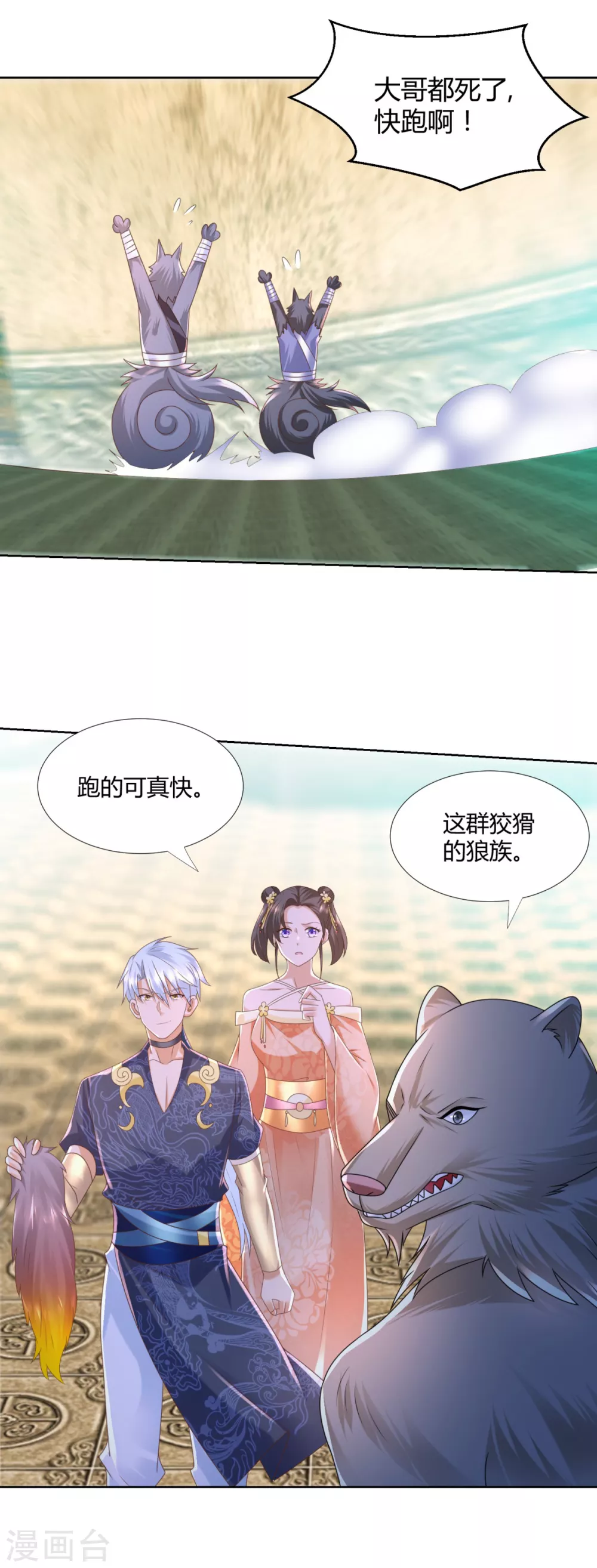 第131话 妖丹 第10页