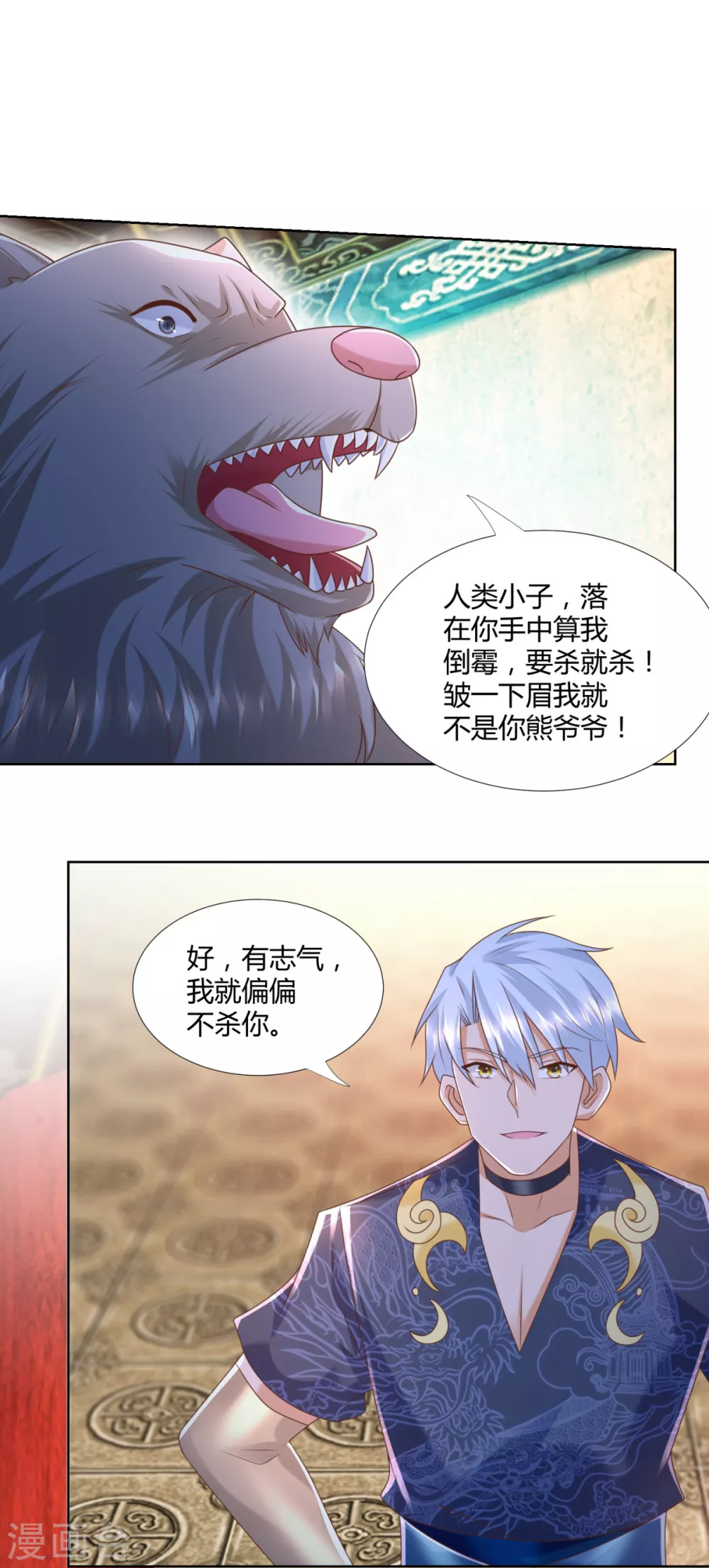 第131话 妖丹 第11页