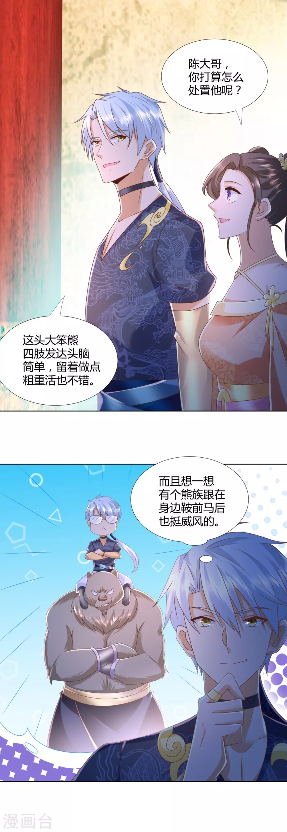 第131话 妖丹 第12页