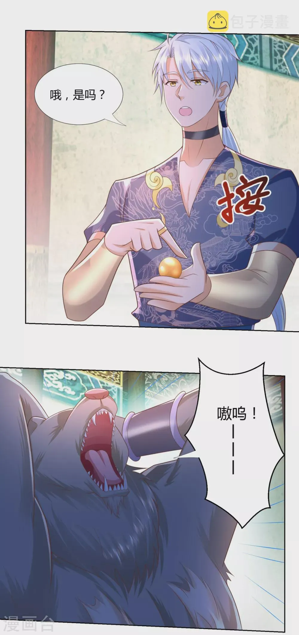 第131话 妖丹 第14页