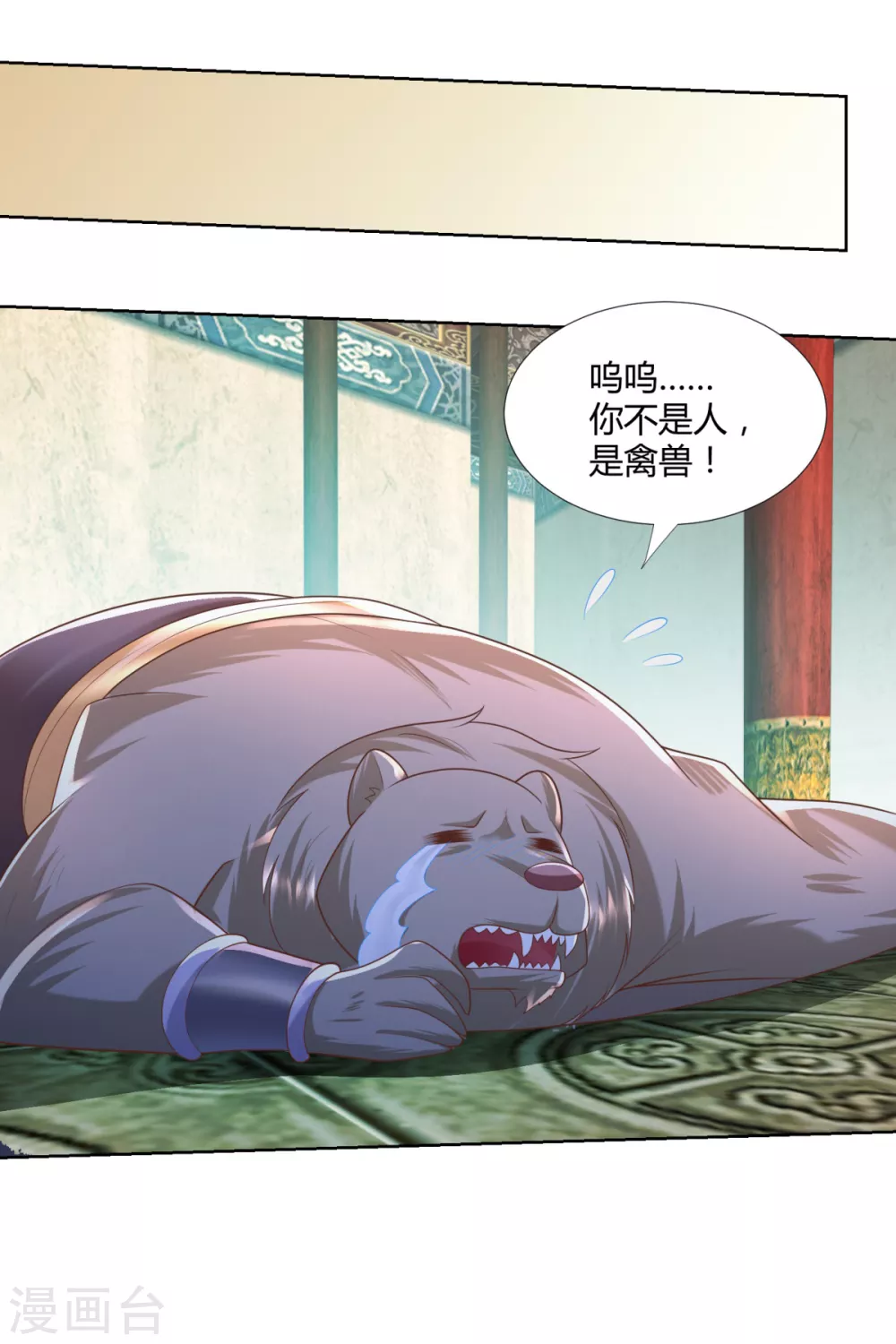 第131话 妖丹 第17页