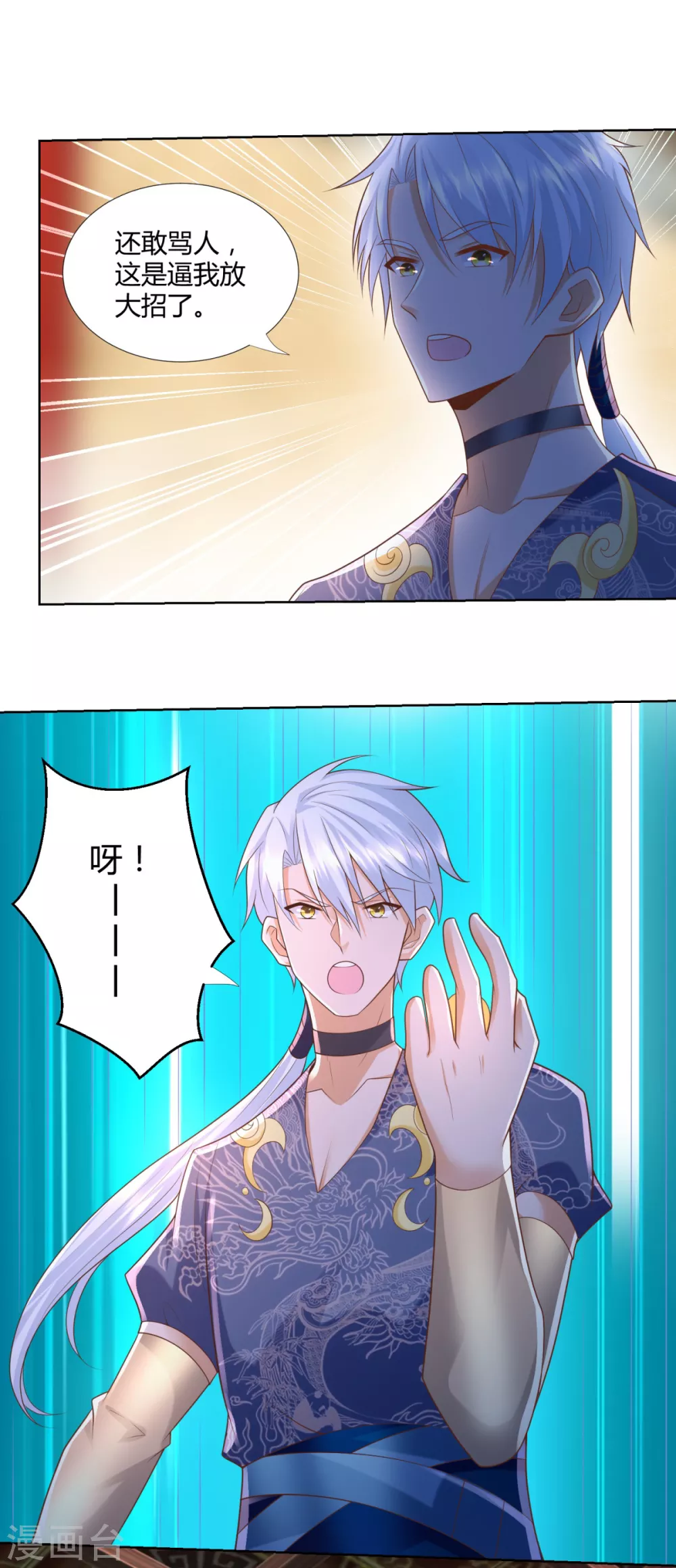 第131话 妖丹 第18页