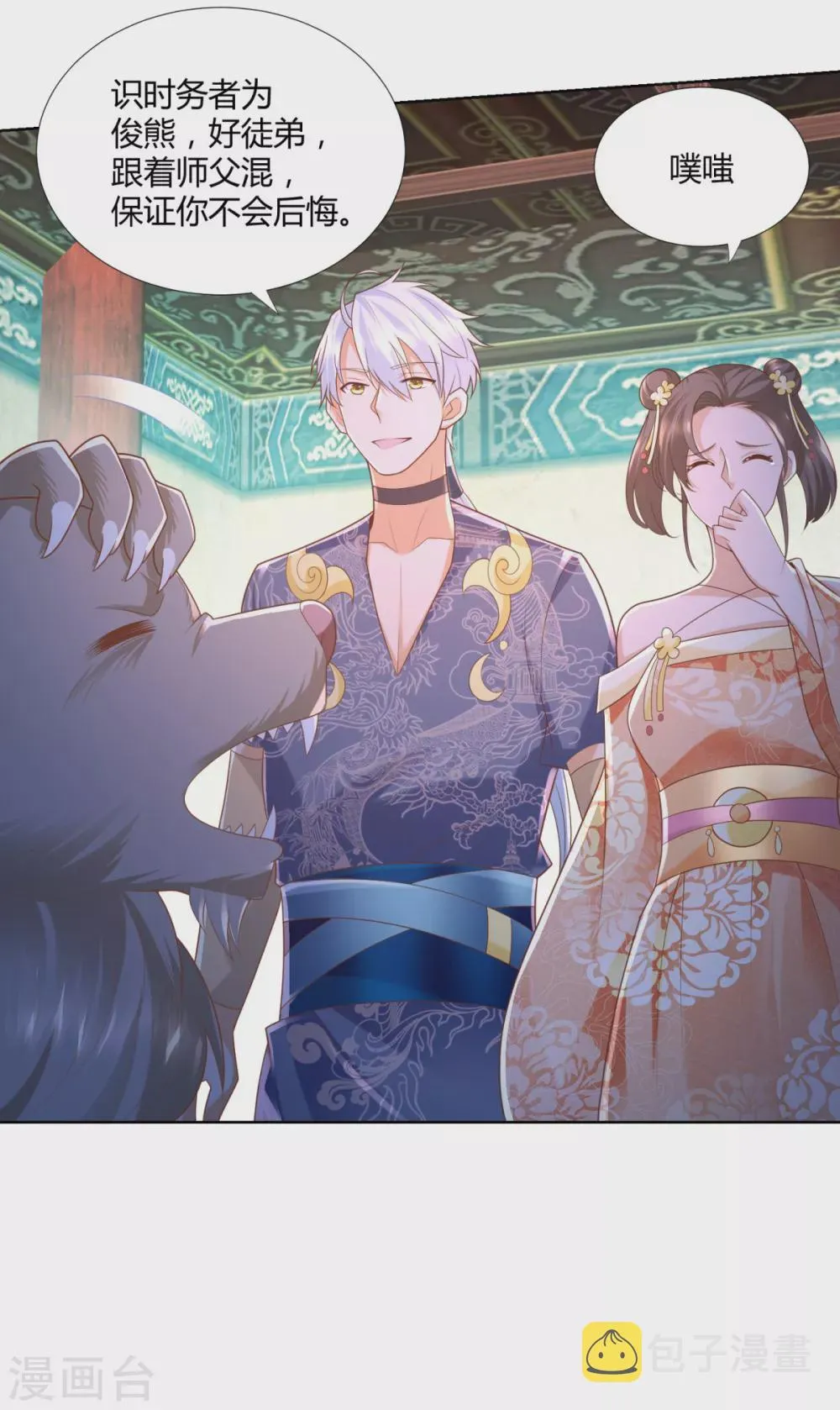 第131话 妖丹 第20页