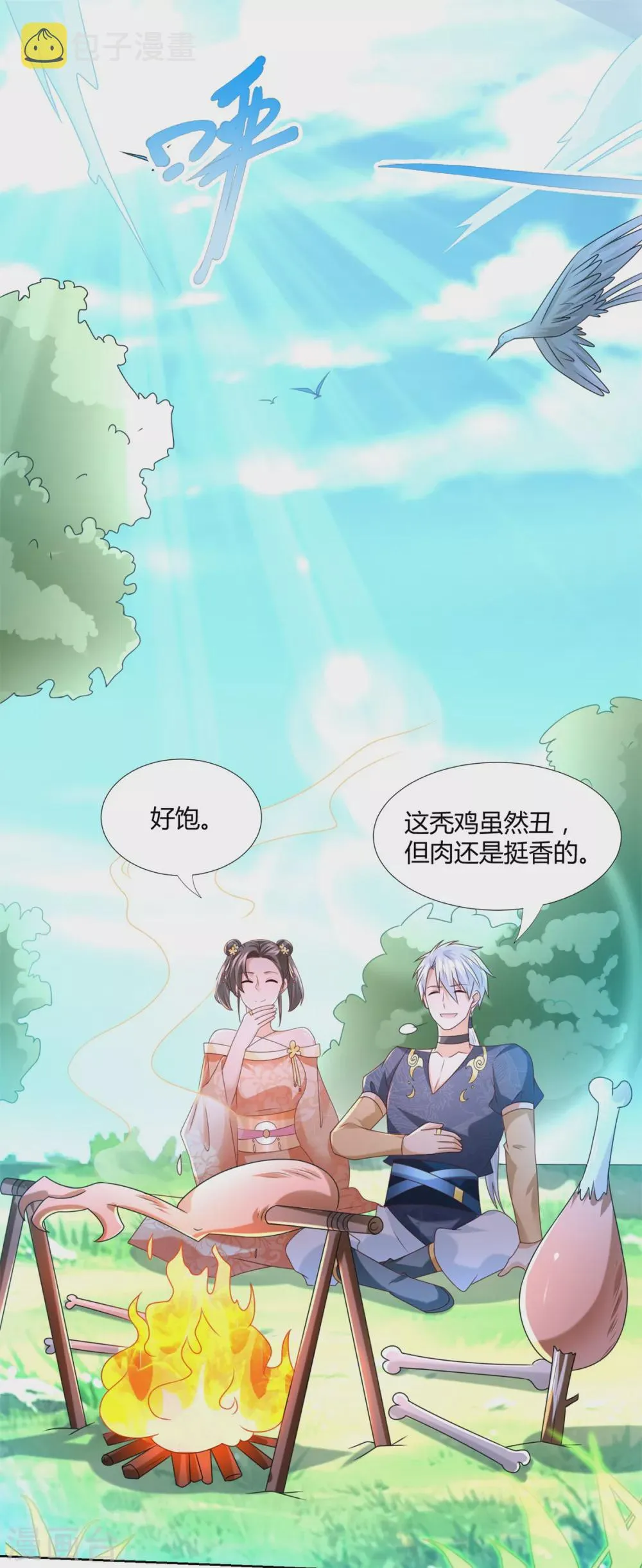 第132话 改名 第2页