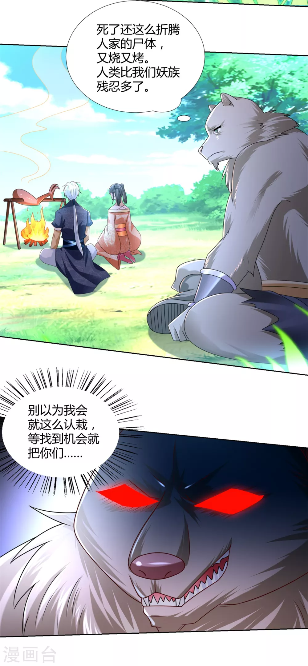 第132话 改名 第3页
