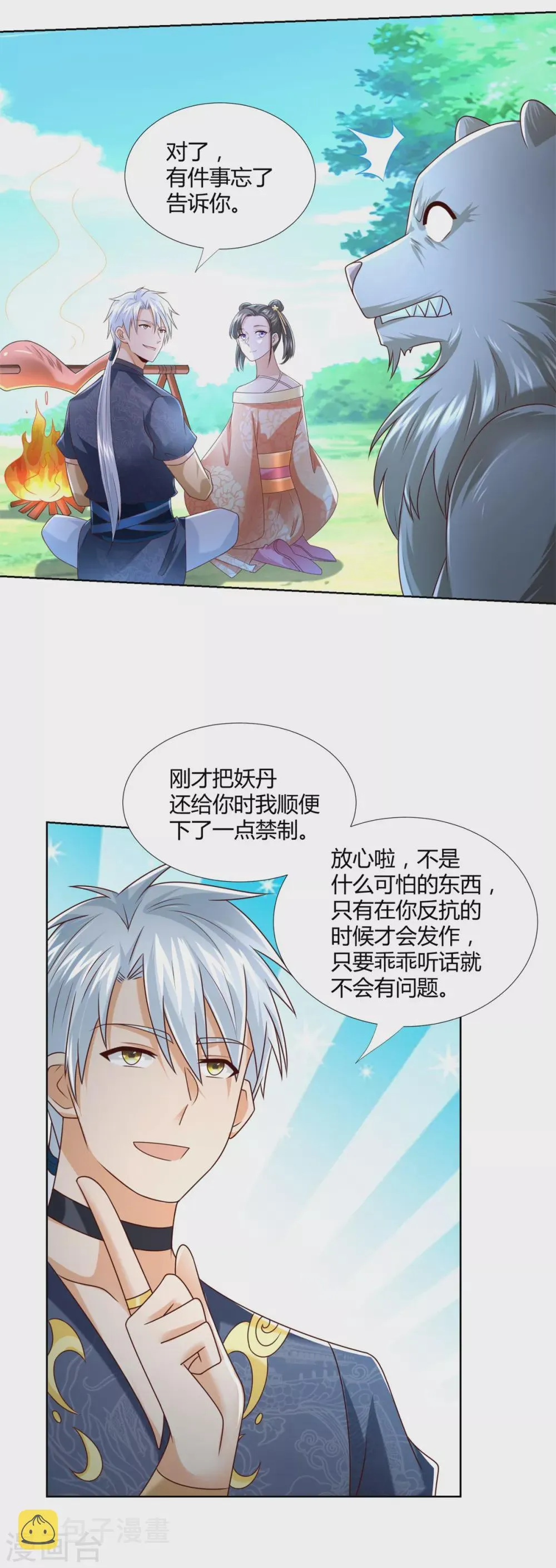 第132话 改名 第4页