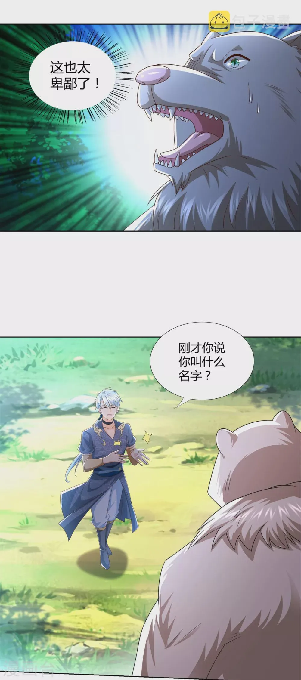 第132话 改名 第5页