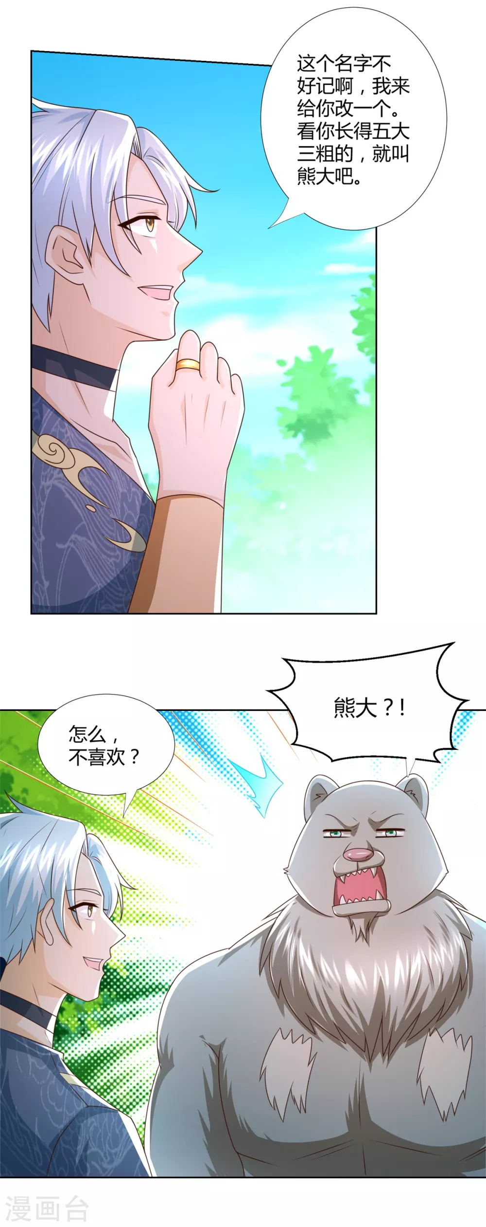 第132话 改名 第7页
