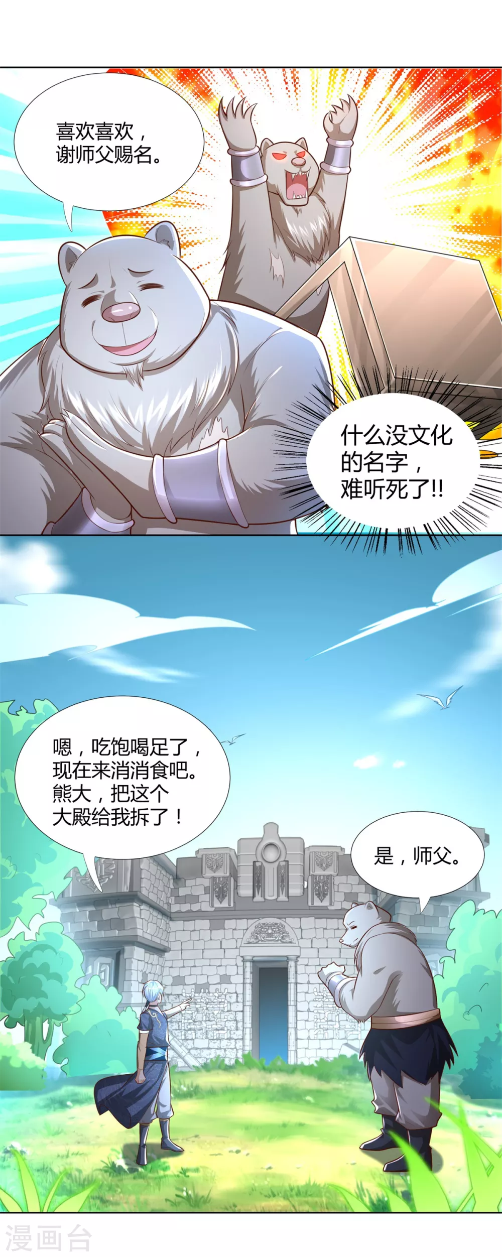 第132话 改名 第8页